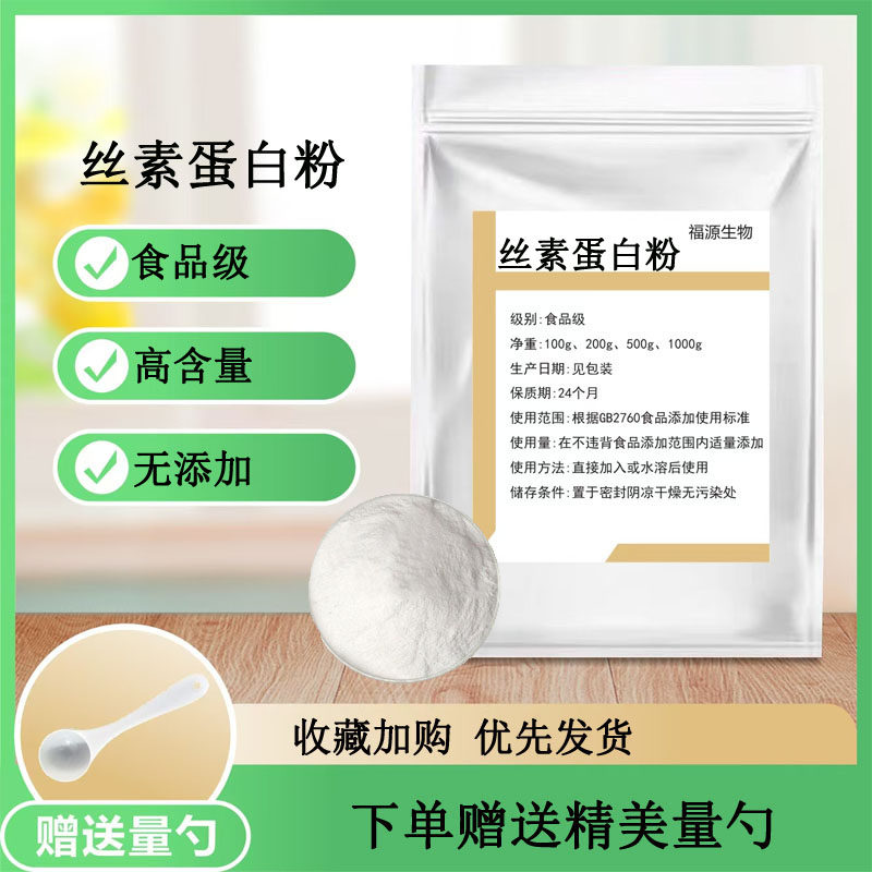 丝素蛋白粉99% 食品级胶原蛋白肽 丝素蛋白肽 丝胶粉 散装包邮