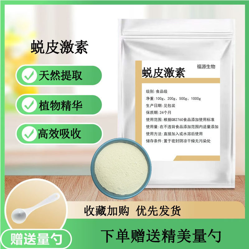 蜕皮激素99%食品级 脱皮甾酮 露水草提取物 蜕皮激素正品散装包邮