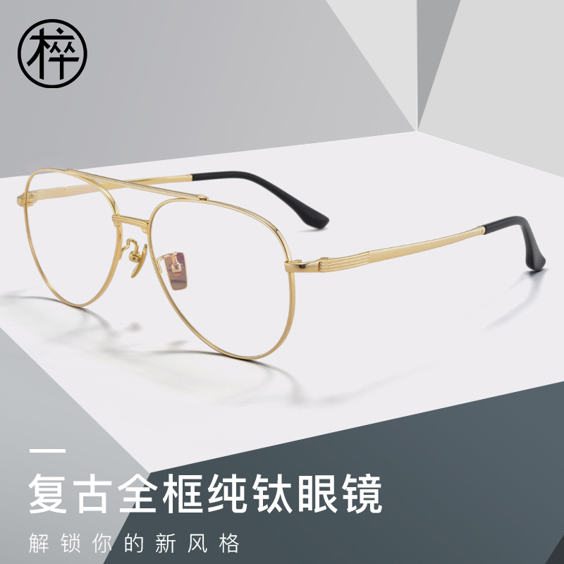 Wood Pawn Retro Ultra Light Pure Titanium Full Frame Glasses Male Tide Pilot Glasses Near-lens Women can be matched with anti-blue light