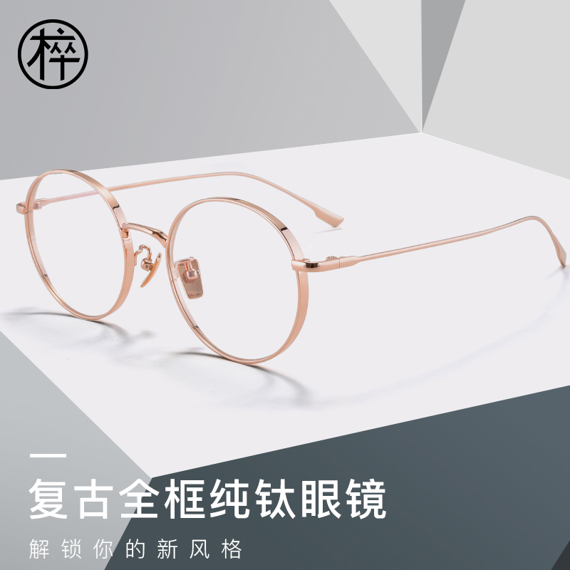 Wooden soldier round frame myopia glasses female Korean version of the trendy personality pure titanium eye frame frame male retro ultra-light glasses myopia