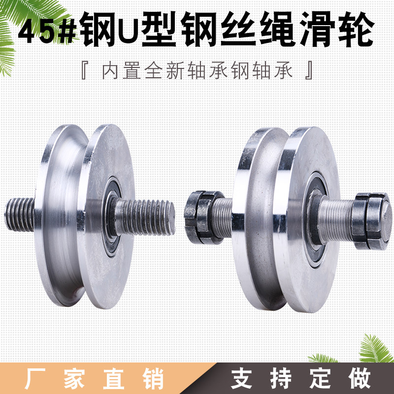 45# steel U-shaped thickened wire rope pulley, track wheel, groove wheel, round tube wheel, elbow wheel, door slot wheel