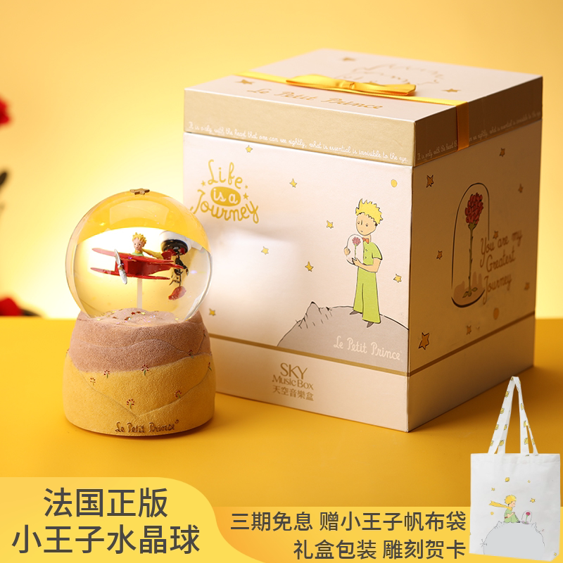 Sky music box little prince series peripheral glow airplane crystal ball Valentine's Day gift girl birthday gift