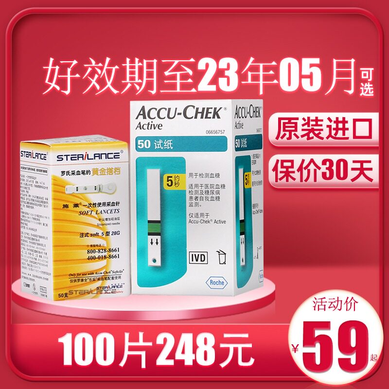 Roche Blood Glucose Test Paper Vitality Type 50 Slices Blood Glucose Test Machine Self Test Home Test Bar High Precision German Imports