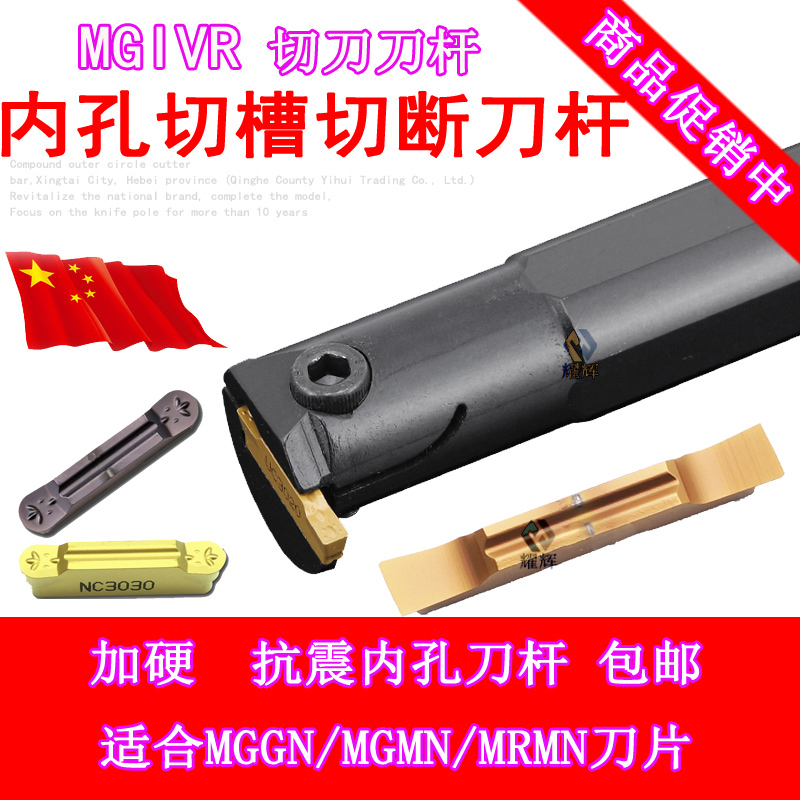 Numerical control internal groove knife lever internal hole cutting knife MGIVR2925-2 inner diameter 2520-3 buckle groove MGIVR2520-4 cutting knife