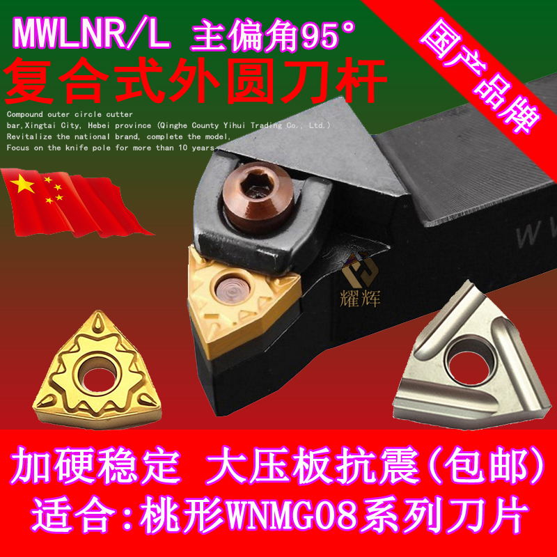 CNC outer peach-shaped alloy cutter bar large pressure plate composite WWLNR2020K08 2525M08 lathe tool