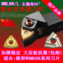 Numerical control Outer round peach-shaped alloy knife bar large pressure plate composite type WWLNR2020K08 2525M08 lathe cutter