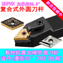 Numerical control Outer round car 62 5-degree knife lever MDPNN2020K15 2525M15 rhombus outer circle shock-proof plus hard tool holder