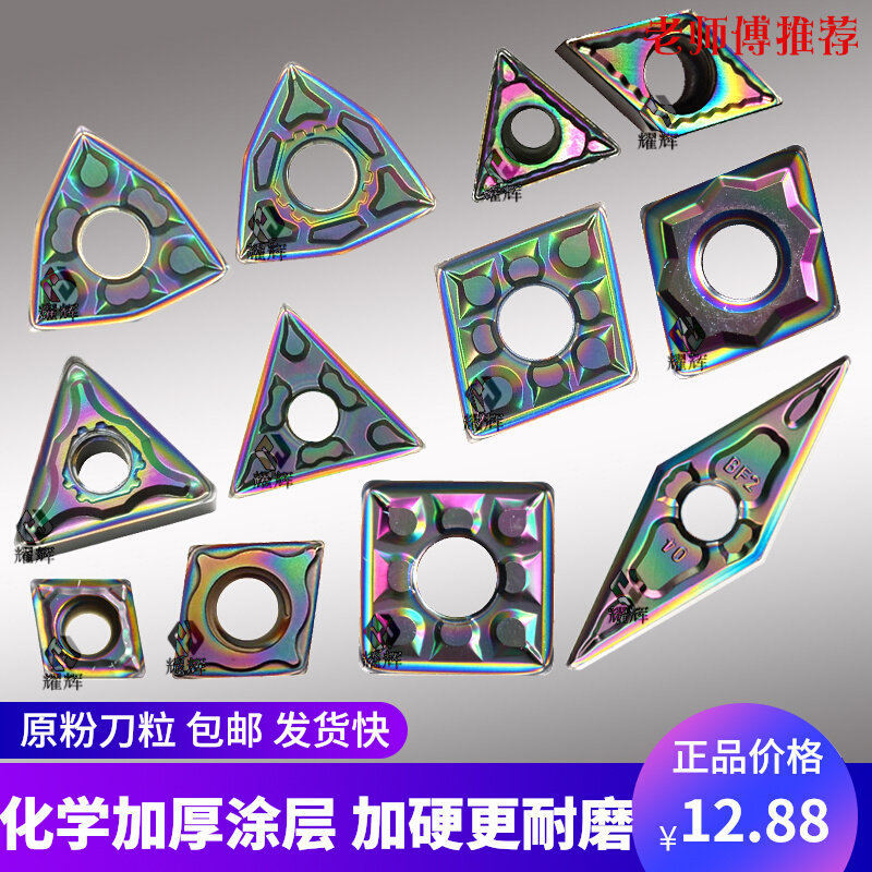 High hardness CNC blade high hard steel quenching steel special WNMG080404 peach shapeDNMG160408 triangle