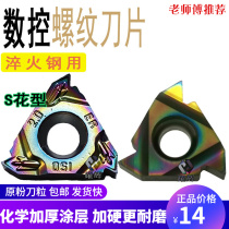 Numerical control threaded blade inside and outside car pick up silk 16ERAG60 IR3 0 quenched steel plus hard wear and pick and pick up tooth knife grain