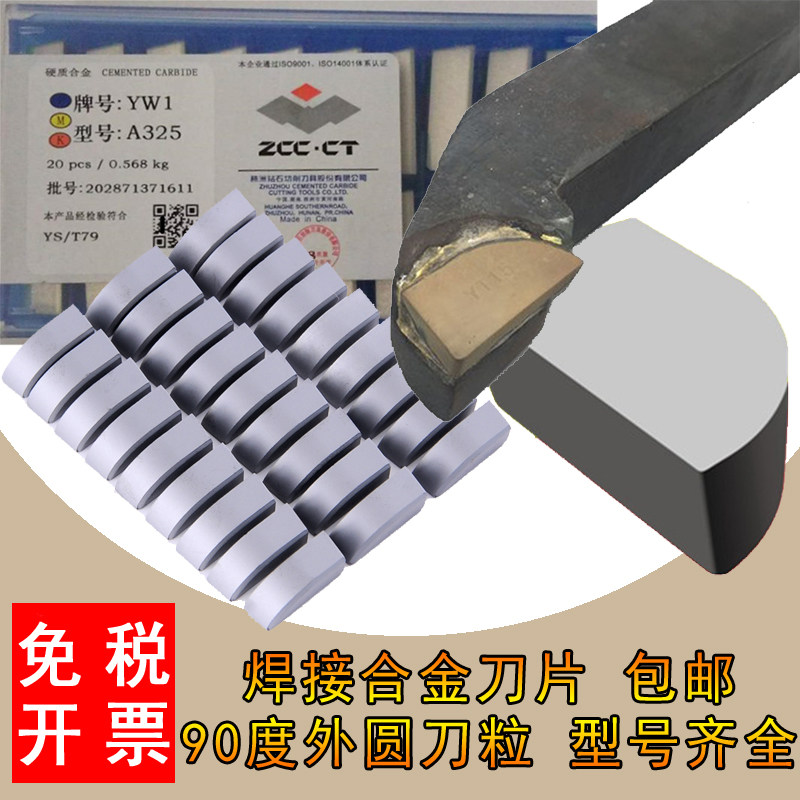 Zhuzhou Carbide Blade 90 degree Outer Knife Head A325 YG8 YT15 YG6 A325Z