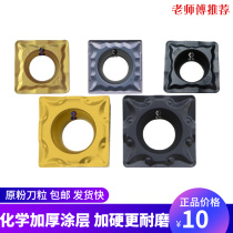 Numerical control blade four-way single-sided SCMT120404 120408 stainless steel abrasion resistant steel piece fine car plus hard knife grain