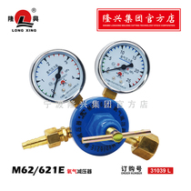 Ningbo Longxing M62 621E oxygen reducer pressure gauge oxygen aluminum cover pressure valve