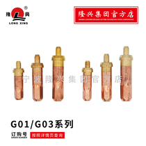 Longxing cutting nozzle G01 series 30 type 100 type 300 type acetylene cutting nozzle welding cutting accessories Torch