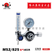 Ningbo Longxing pressure reducer M52 825 argon pressure gauge pressure reducing valve cylinder manufacturer