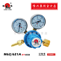 Ningbo Longxing M62 621A oxygen pressure reducer pressure gauge oxygen aluminum body iron cover pressure valve