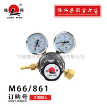 Ningbo Longxing enterprise store pressure reducer M66 861 862 pressure reducer pressure gauge Oxygen acetylene