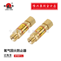 Ningbo Longxing Oxygen Acetylene Temperator for Pressure Reducer Welding and Cutting Accessories Cutting Tools Anti-Tempering Equipment