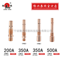 Longxing connecting rod 500A 350A 200A Welding and cutting electric welding gas protection welding gun accessories Copper inner wire outer wire