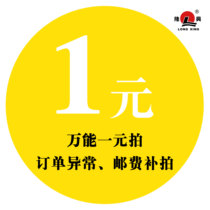 Longxing enterprise store one yuan shot universal shot 1 yuan shot postal fee difference