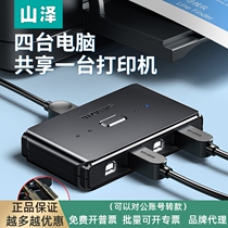 Shanze printer sharer one-to-four USB switch one in and two out multiple computer hosts share 1 printer