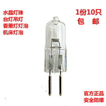 Machine tool bulb crystal lamp bead aromatic lamp bulb plug-in lamp bead G9 G5 3 24V 220V 35W50W