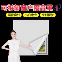 Detachable soundproof window patch window mute artifact frontage silencer cotton soundproof baffle noise reduction sound wall sticker sound-absorbing curtain