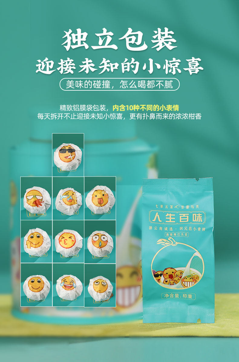 润元昌 腾讯文创联名款 人生百味 新会鼎级梅江头采小青柑柑普茶 100g*2件 天猫优惠券折后¥199包邮 赠观山茶水分离杯