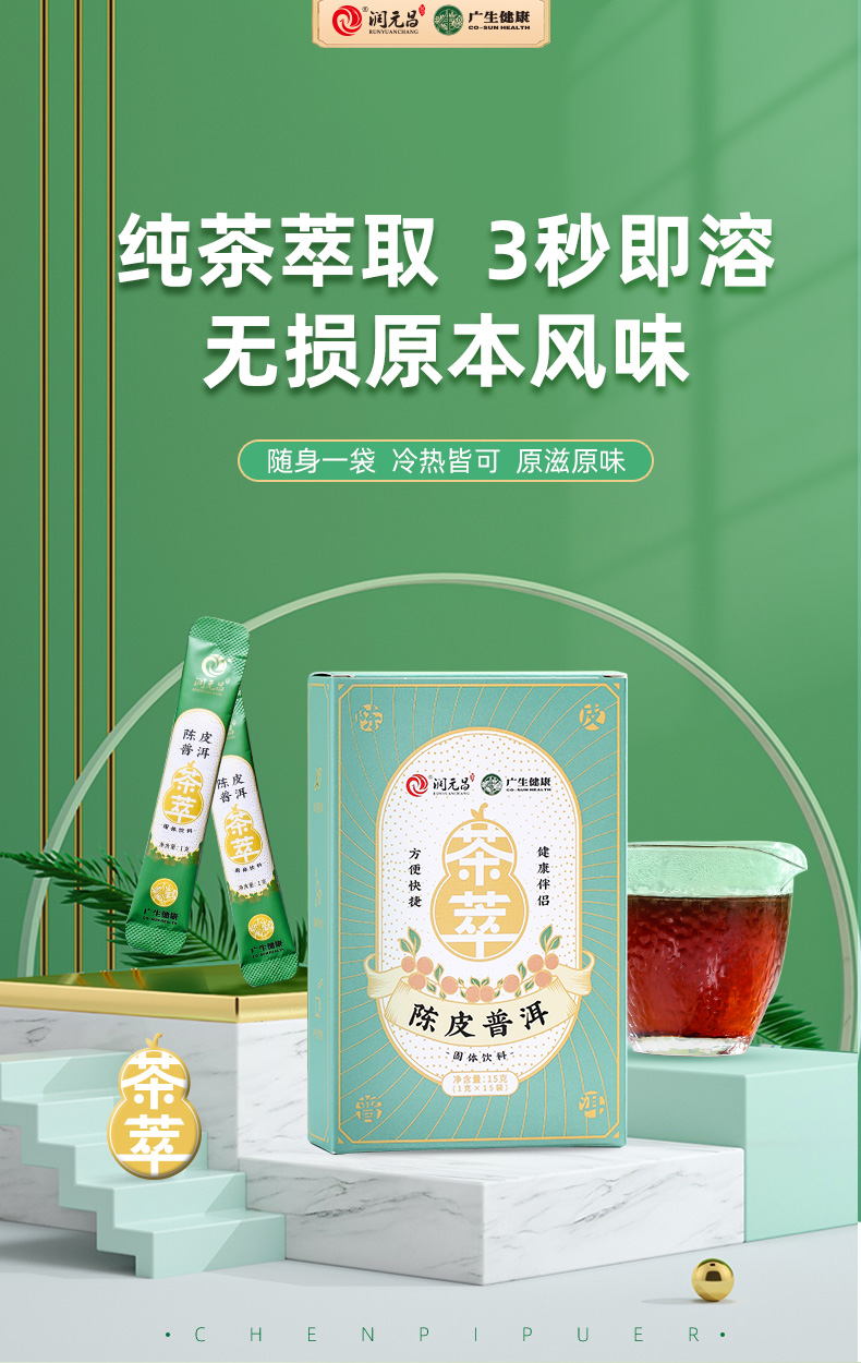 润元昌 陈皮普洱茶萃 即溶茶粉 1g*15袋盒装 天猫优惠券折后￥19.9包邮（￥49.9-30）
