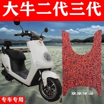DaNiu 2nd and 3rd generation foot mats for electric vehicles. DaNiu 2nd and 3rd generation foot mats. DaNiu and 3rd generation foot mats.