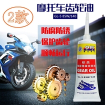 Motorcycle gear oil Pedal MOPED ghost fire Fuxi Qiao grid S5 rear cone oil Dasha tail tooth oil