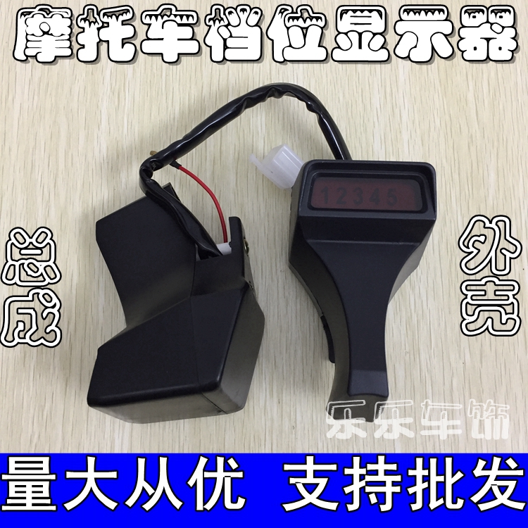 Lello GN125 gear shows assembly meter shell suitable for bell-wood taiko gear display gear meter shell