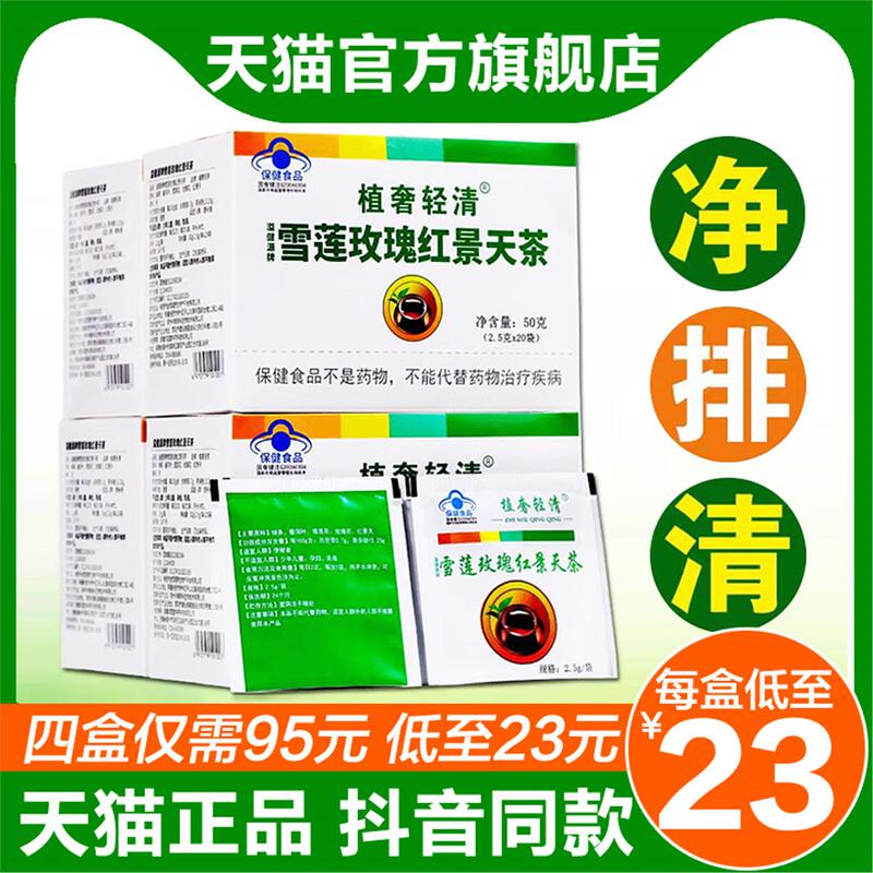 Shanghe Hesen Tea Plantation Premium Light Tea Bag Infused Tea with Snow Lotus, Rose, and Rhodiola Rosea Official