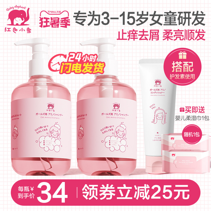 Red small elephant children shampoo special girl 3-6 + years old to chip smooth and smooth hair conditioner shampoo