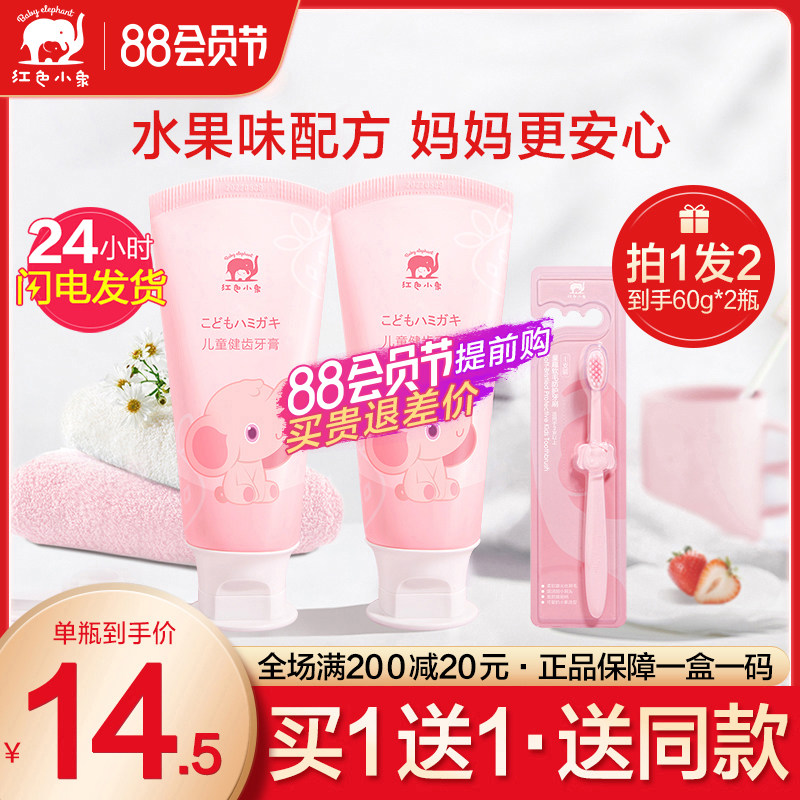 Red baby Elephant children's toothpaste 3-12 soft bristle toothbrush set contains fluorine baby moth prevention Primary school students over the age of 10-6