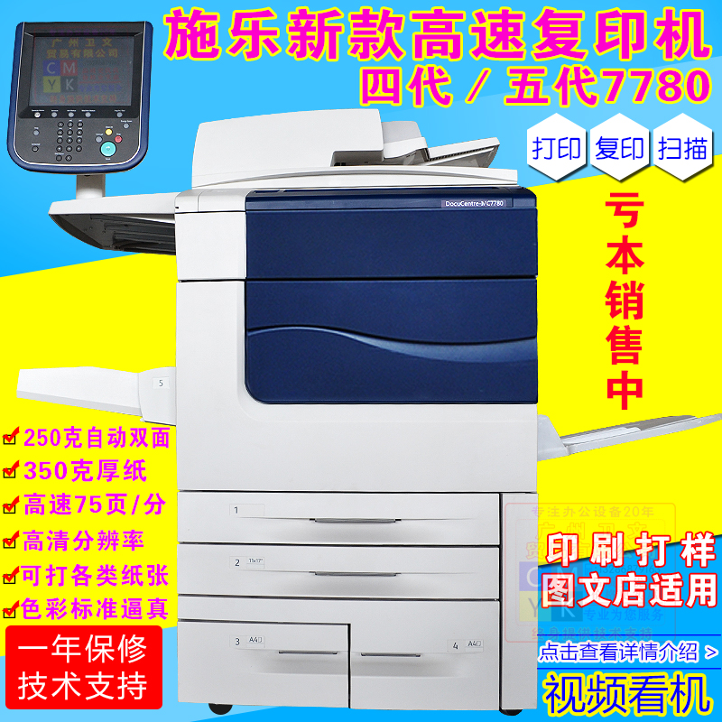 Máy photocopy giấy Xerox 7780 màu C700 560 C75 J75 Máy in giấy dày tự dính - Máy photocopy đa chức năng
