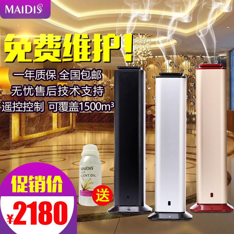 Madithagang machine hotel upright infrared scented machine Internet café diffuser 4s fragrant lavender bar-Taobao
