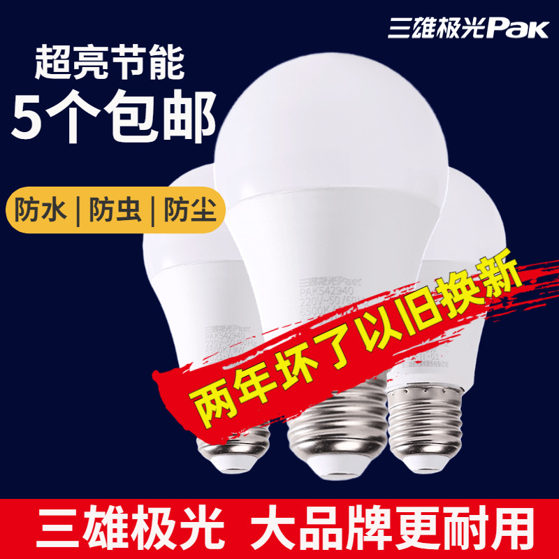 Sanxiang Aurora interstellar LED white light - saving light bulb household e27 screw warm yellow and shiny globulb
