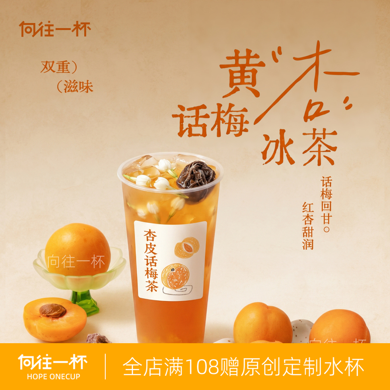 Longing for a Cup | Dunhuang Apricot Skin Plum Jasmine Tea, Body Management, Refreshing and Refreshing Companion for Meals