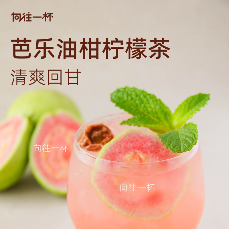 Longing for a Cup | Guava, Tangerine, and Lemon Tea · Refreshing, Low-Calorie, the Perfect Companion for Liquid Fasting