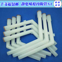 Wagner X1 inner powder pipe L-shaped inner lining pipe electrostatic spray gun inner powder pipe Wagner powder pipe joint