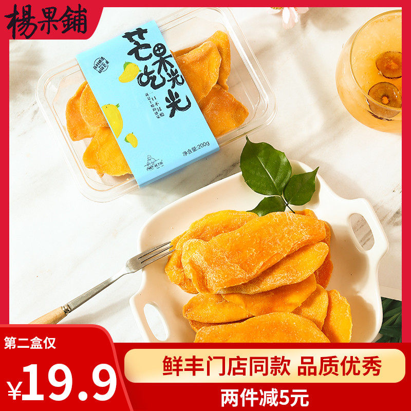 Yang Guopu mango dried mango eat all 200g snacks Candied snacks Fresh fruit summer new delicious