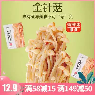 Yangguopu Flammulina velutipes spicy 160g fresh fresh snacks under the meal small packaging ready-to-eat bagged snacks