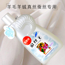 Hengyuanxiang silk detergent Mulberry silk special wool laundry liquid Cashmere sweater sweater coat cleaning agent silk hair