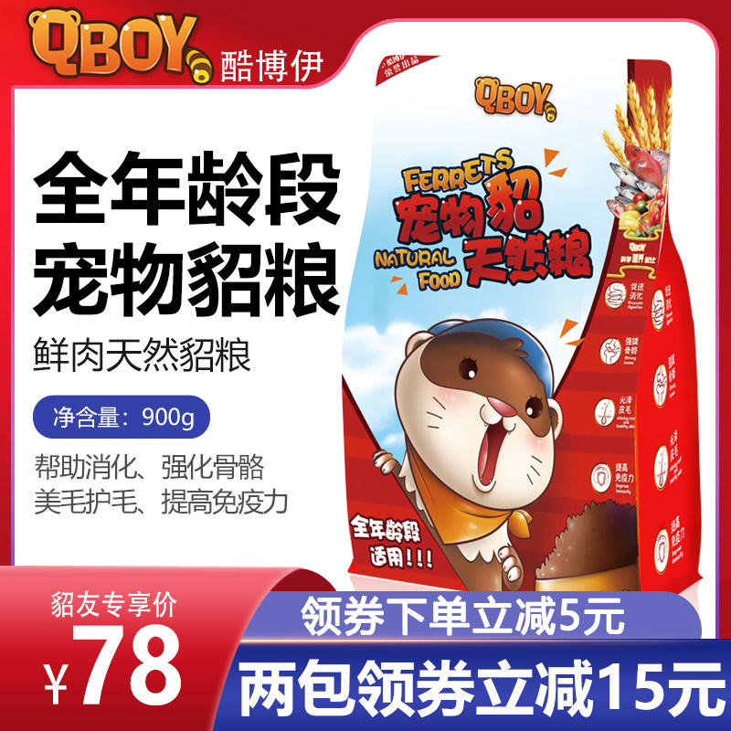 Cool Boy pet mink food for all ages Xiaolong mink deodorant feed Chicken salmon ferret food Pet mink