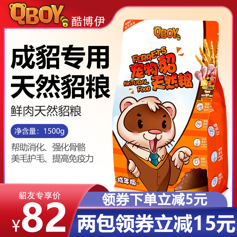 Cool Boe Ferret Food Pet Ferret Ferret Ferret ferrets Deodorant Feed Chicken Salmon Mink Pet Minke Grain