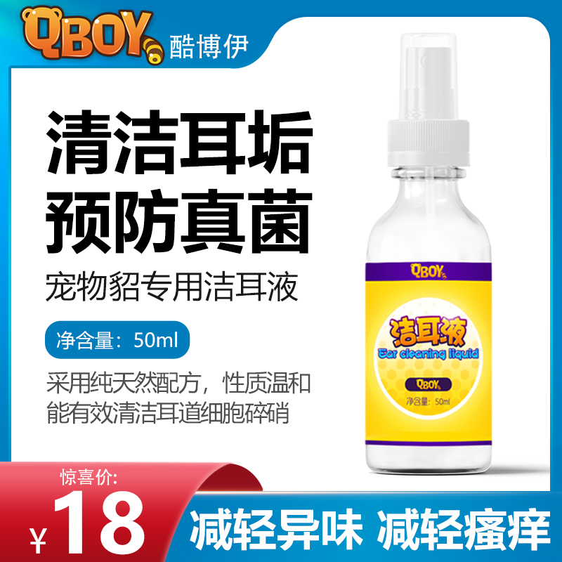 Ear Cleaning Liquid Pet Mink Ear Rabbit Pet Rabbit Small Animal Ear Cleaning Liquid QBOY Cool Boy Little Dragon Mink
