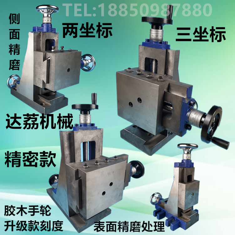 Vertical two-axis sliding table Three-axis three-axis cross dovetail groove trailing bar side two-coordinate bench drilling and milling accessories