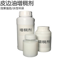 Water-based environmentally friendly and environmentally friendly water-based edge oil professional thickeners tone in tone and high efficiency