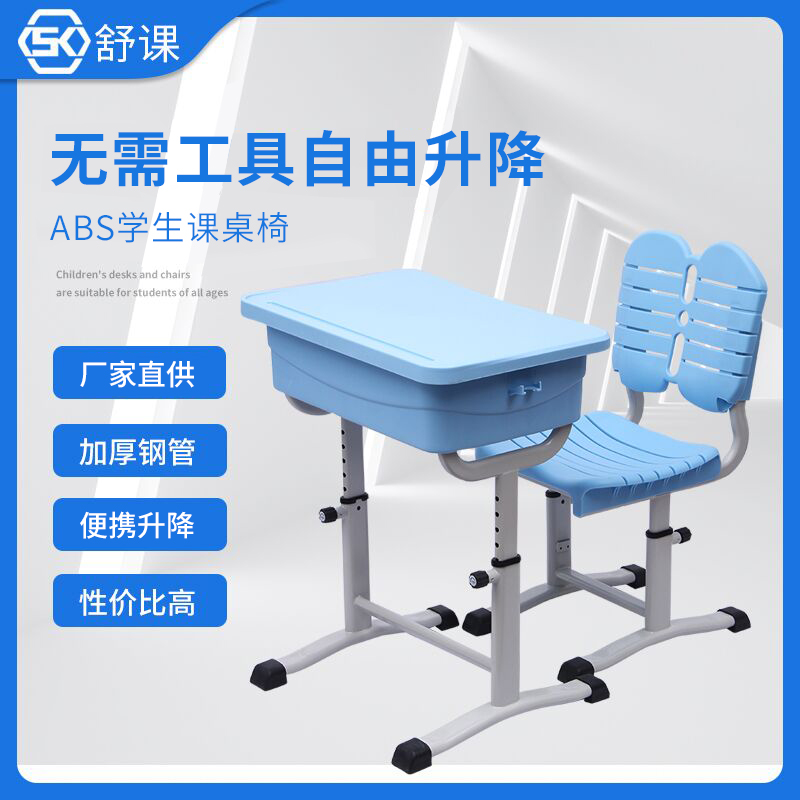 Desk and chair training guidance class primary and secondary school students school children learning table ABS plastic liftable card buckle hand crank