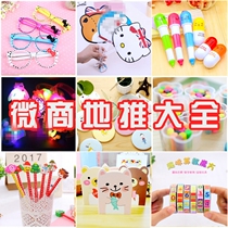 Micro-business push night market scanning code activities small gifts practical Primary School students kindergarten prizes children creative small gifts